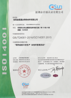 GLPOLY  ISO14001:2015  環境管理體係證書 